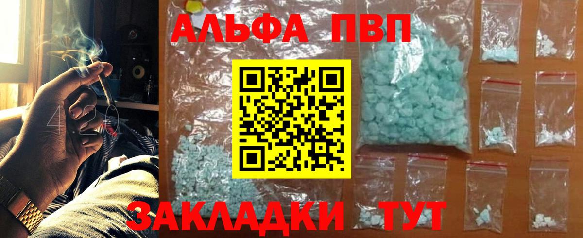 A PVP мука  Вход с VPN  Альфа ПВП  Домодедово  Alpha PVP Crystall 