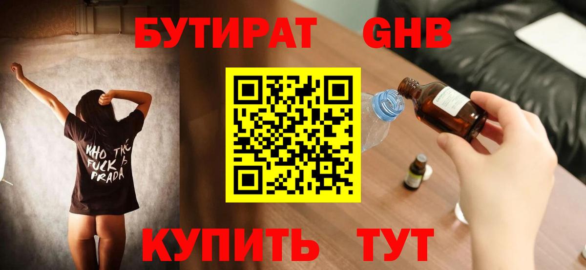 Бутират  Вход с VPN  Домодедово  Бутират оксана 