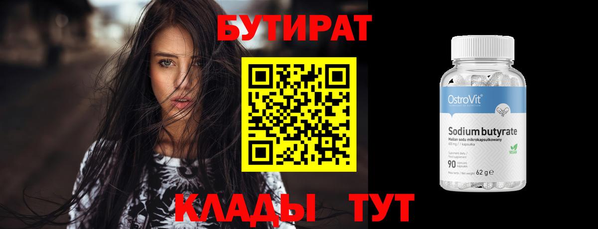 Бутират бутик Домодедово