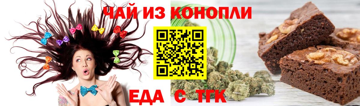 Домодедово  Печенье с ТГК конопля  Вход с VPN 