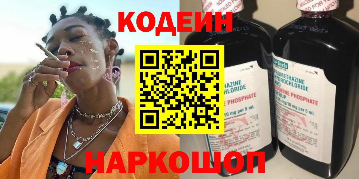 Кодеиновый сироп Lean Purple Drank Домодедово