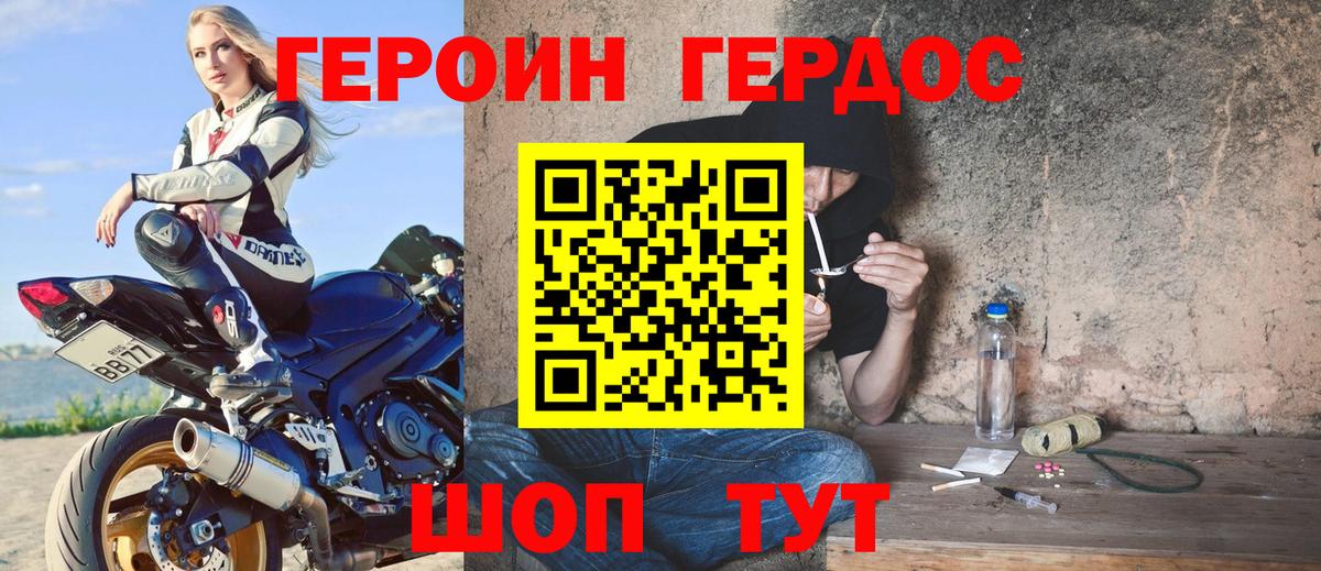 Героин герыч Домодедово