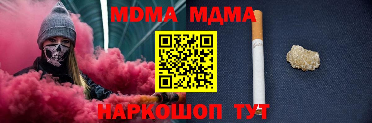 МДМА crystal  MDMA кристаллы  Домодедово  Вход с VPN 