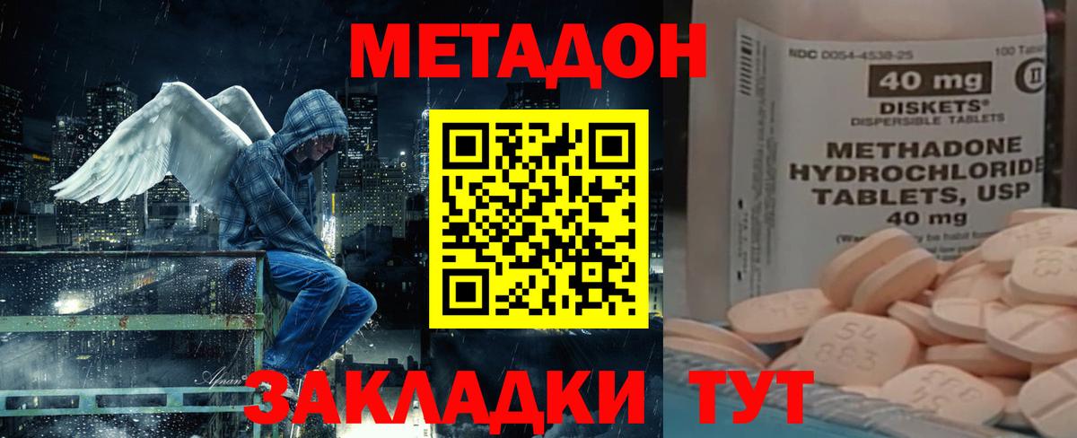 Метадон кристалл Домодедово